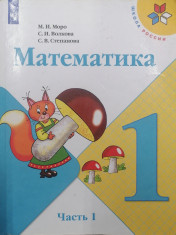 Математика, в двух частях
